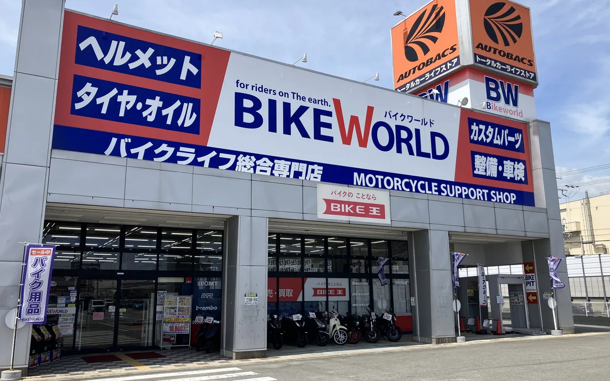 バイクワールド 土山店の外観