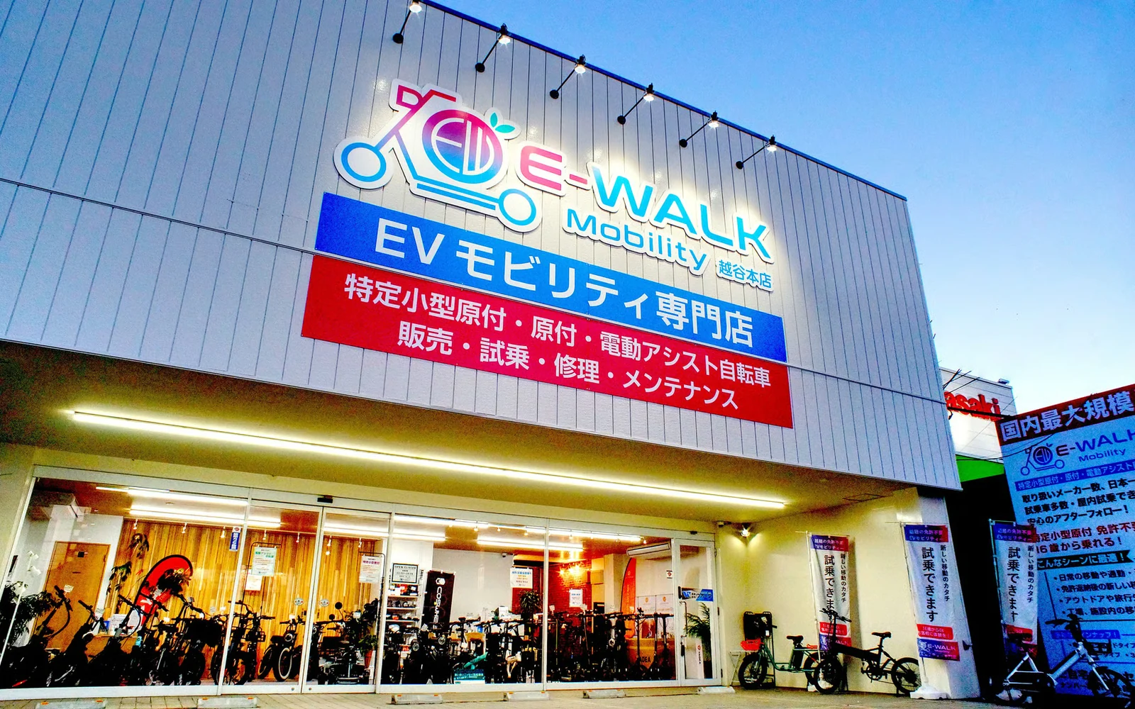 E-WALK Mobility 越谷本店